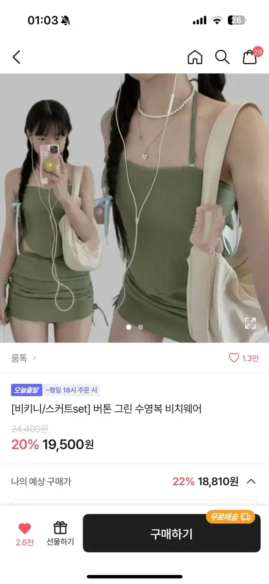 에이블리 룸톡 수영복